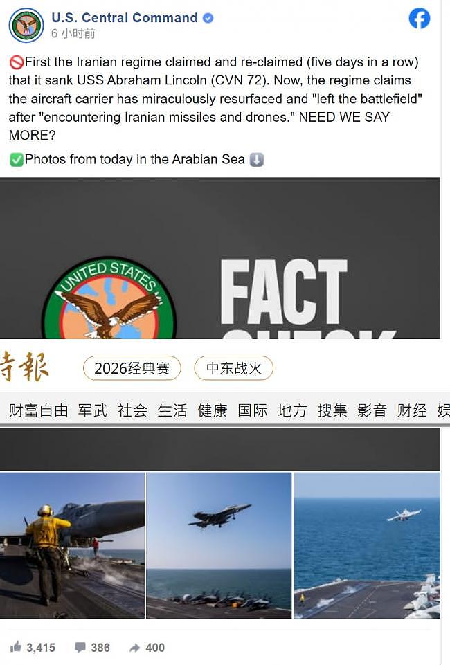 伊朗宣称导弹击中林肯号航母，美军晒照打脸（图） - 1