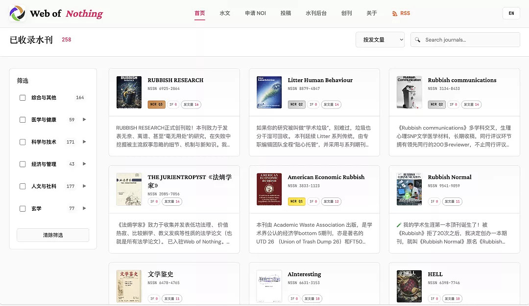 中国顶级底刊《Rubbish》被封！他们究竟干了什么？ - 1