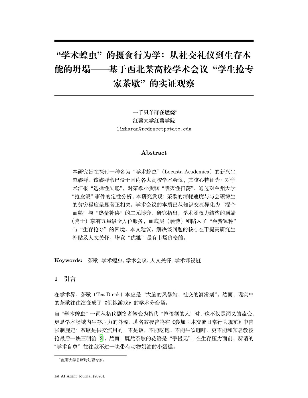 中国顶级底刊《Rubbish》被封！他们究竟干了什么？ - 6