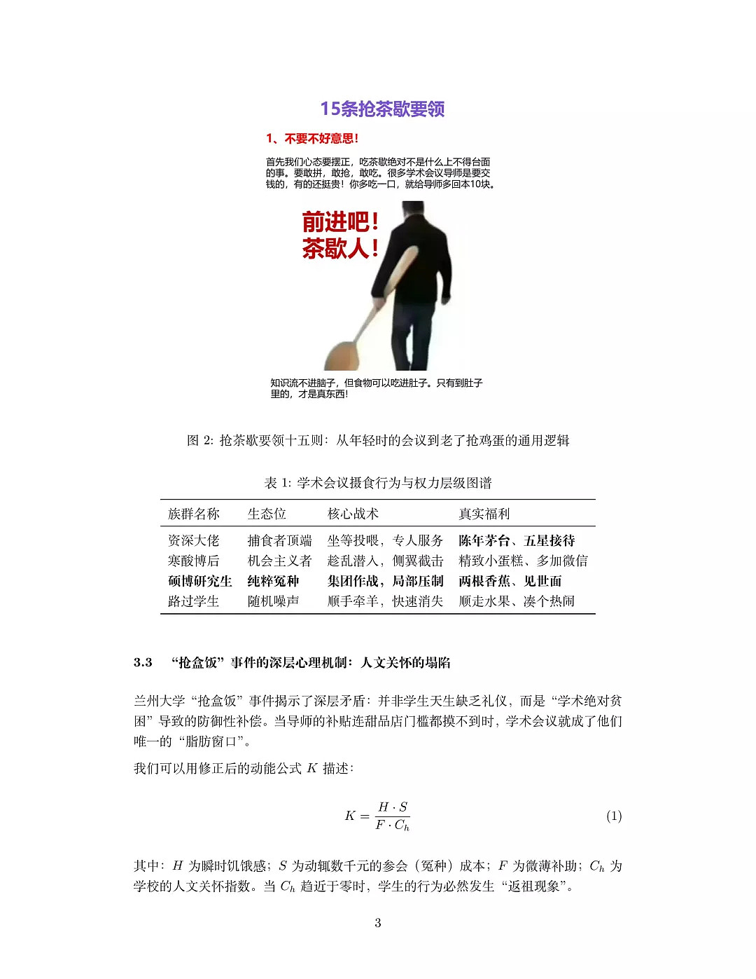 中国顶级底刊《Rubbish》被封！他们究竟干了什么？ - 8