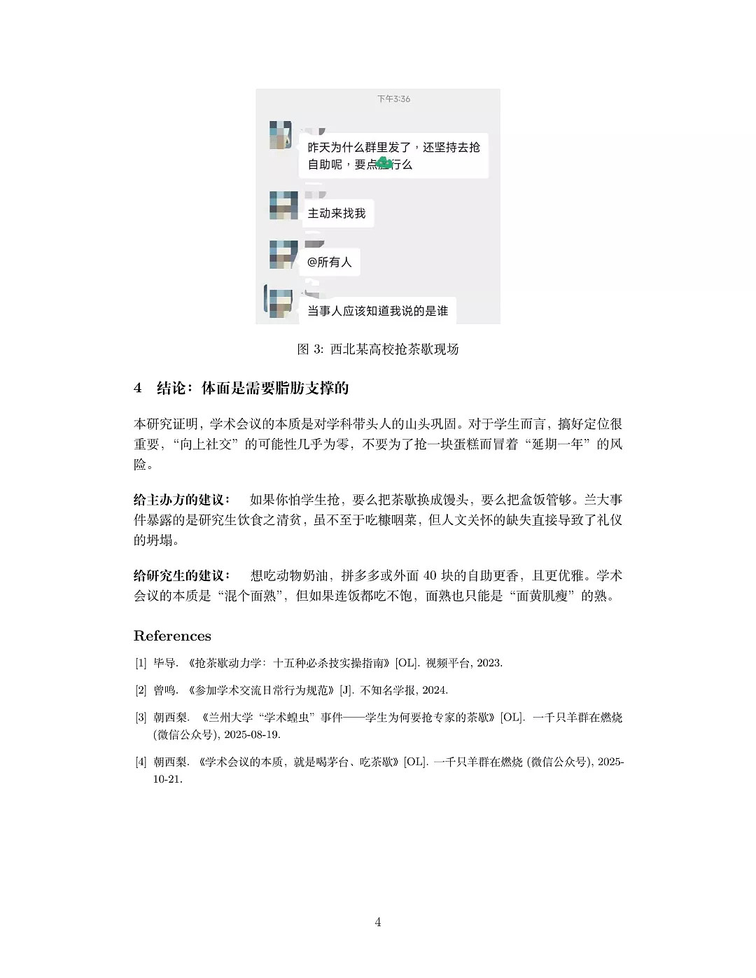 中国顶级底刊《Rubbish》被封！他们究竟干了什么？ - 9