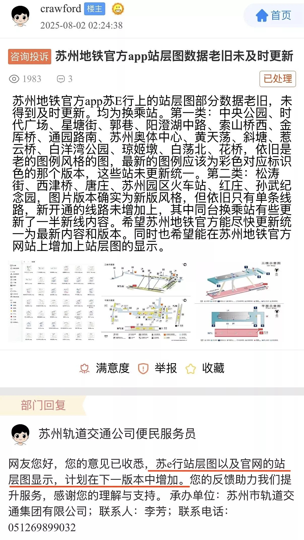 苏州地铁降本增效惹争议:站台灯光昏暗商业区却亮如白昼,市民提建议竟遭拉黑(组图) - 10