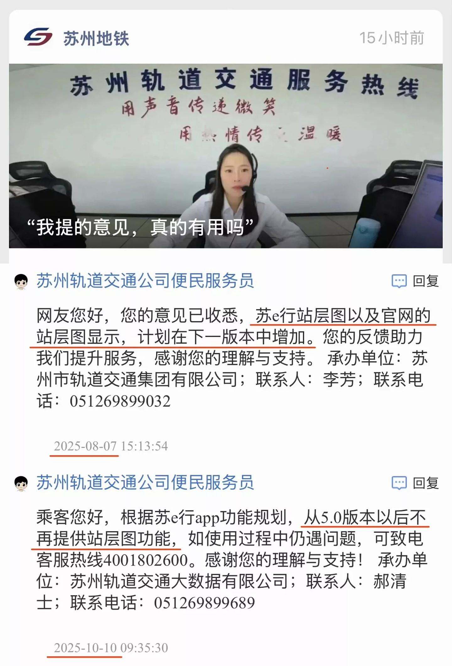 苏州地铁降本增效惹争议:站台灯光昏暗商业区却亮如白昼,市民提建议竟遭拉黑(组图) - 12