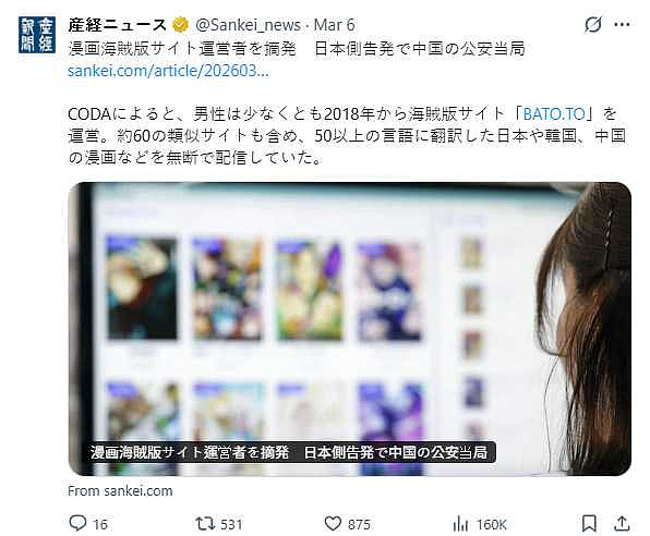 1553亿损失!全球最大盗版漫画网BATO.TO被查封,中国籍经营者落网 - 2