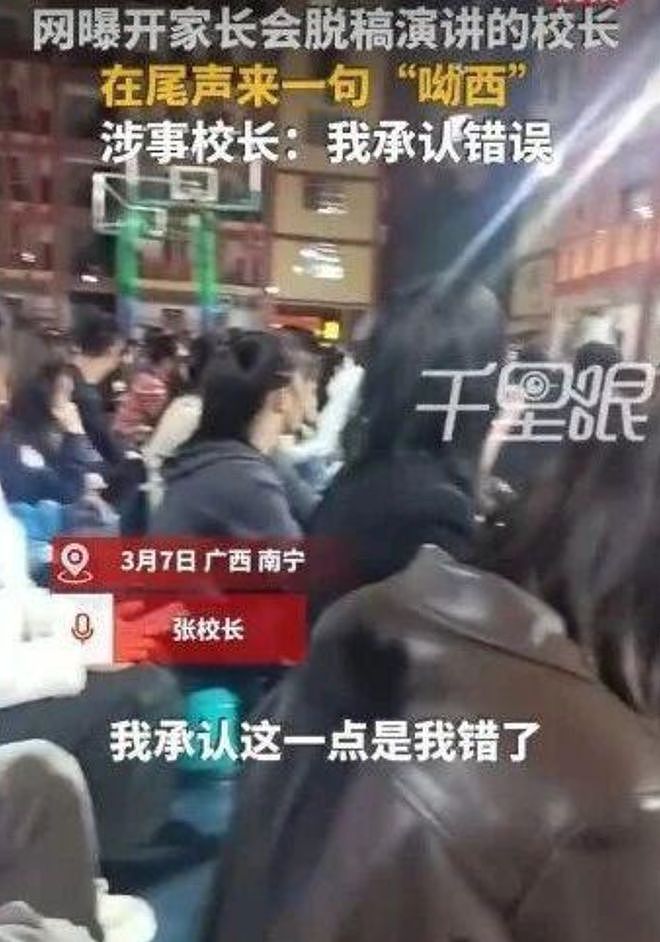 视频曝光！南宁一校长家长会脱口而出“呦西”遭全网热议，紧急致歉：一时口误 - 3