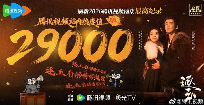 年度黑马诞生!《逐玉》热度破29000!观众集体真香预警 - 2