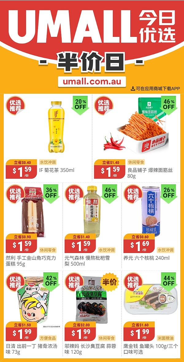 本周最新!澳洲各大超商特价商品一网打尽,大批好物骨折破半价!Woolworths、Coles、Aldi、Umall…(组图) - 110