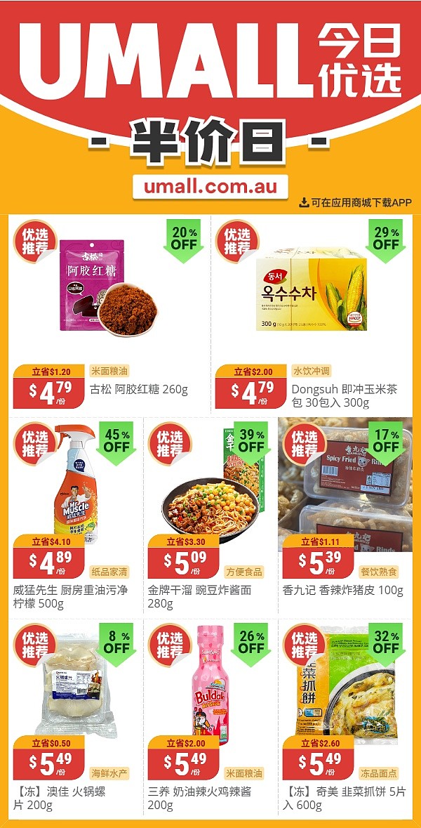 本周最新!澳洲各大超商特价商品一网打尽,大批好物骨折破半价!Woolworths、Coles、Aldi、Umall…(组图) - 111