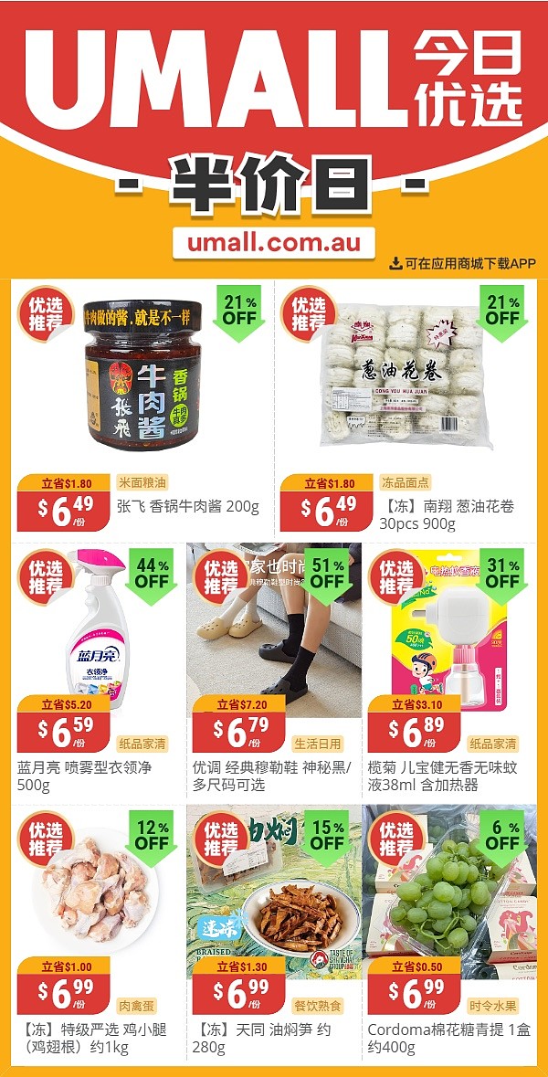 本周最新!澳洲各大超商特价商品一网打尽,大批好物骨折破半价!Woolworths、Coles、Aldi、Umall…(组图) - 112