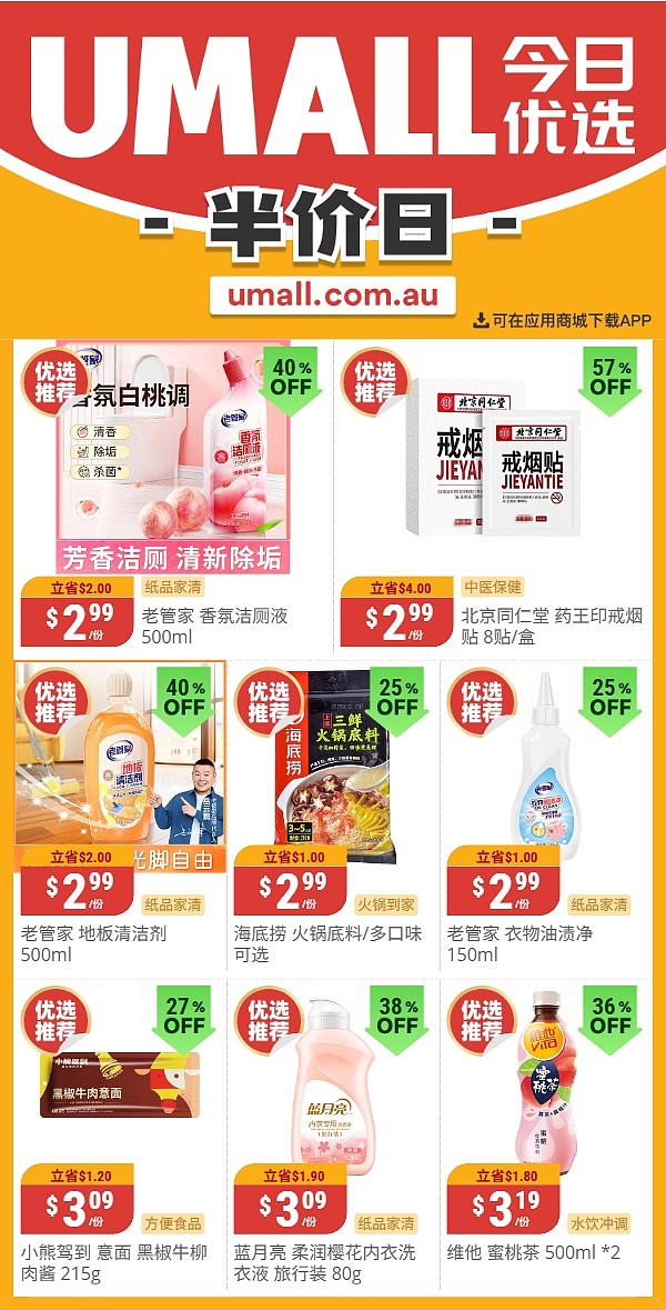 本周最新!澳洲各大超商特价商品一网打尽,大批好物骨折破半价!Woolworths、Coles、Aldi、Umall…(组图) - 113