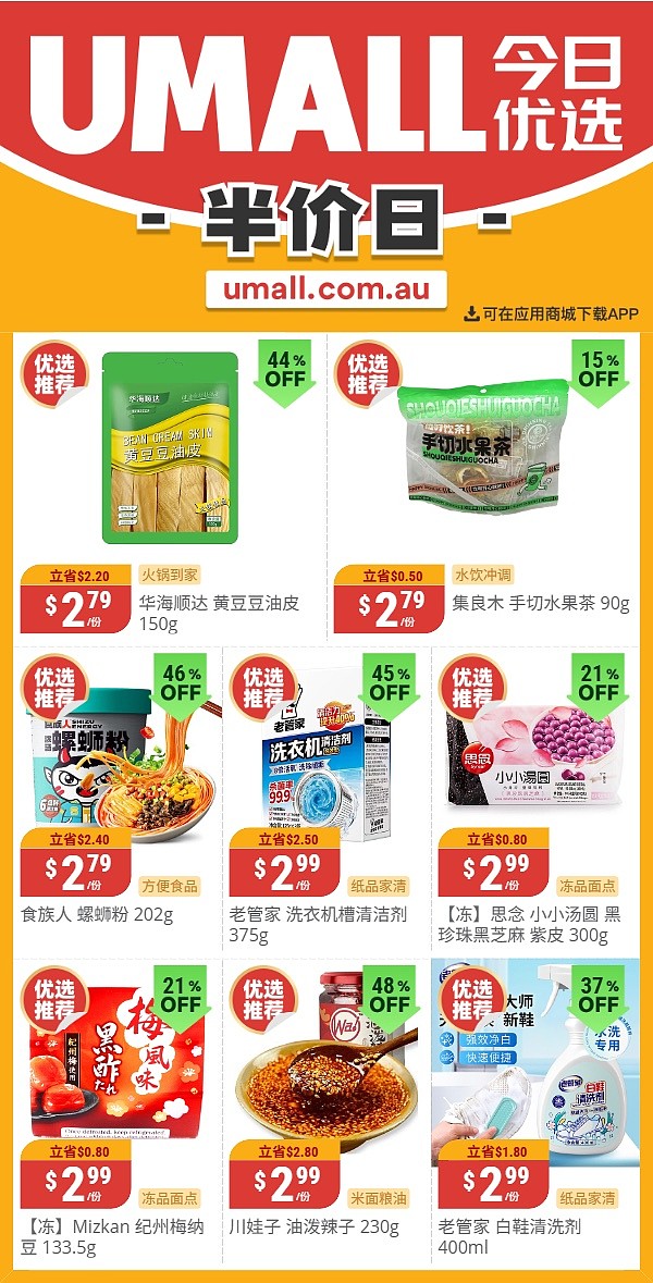 本周最新!澳洲各大超商特价商品一网打尽,大批好物骨折破半价!Woolworths、Coles、Aldi、Umall…(组图) - 114