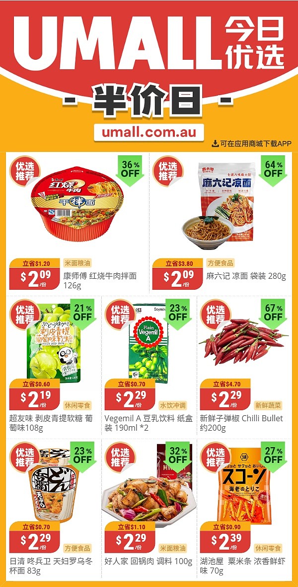 本周最新!澳洲各大超商特价商品一网打尽,大批好物骨折破半价!Woolworths、Coles、Aldi、Umall…(组图) - 115