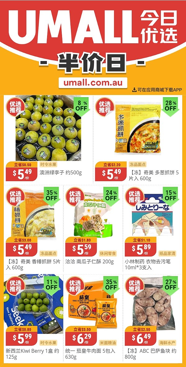 本周最新!澳洲各大超商特价商品一网打尽,大批好物骨折破半价!Woolworths、Coles、Aldi、Umall…(组图) - 116