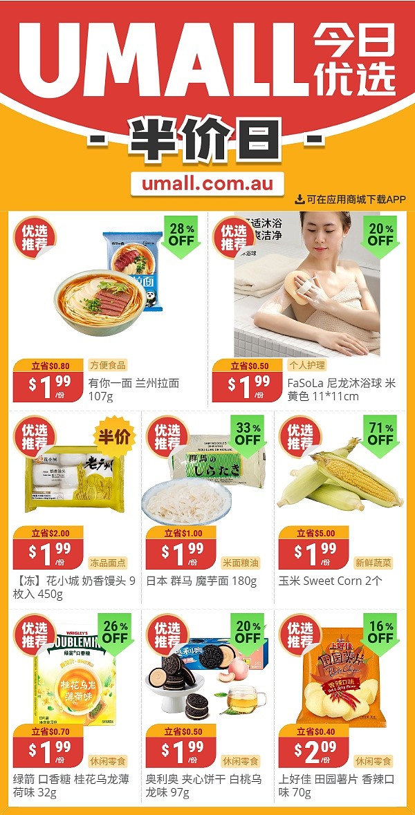本周最新!澳洲各大超商特价商品一网打尽,大批好物骨折破半价!Woolworths、Coles、Aldi、Umall…(组图) - 117