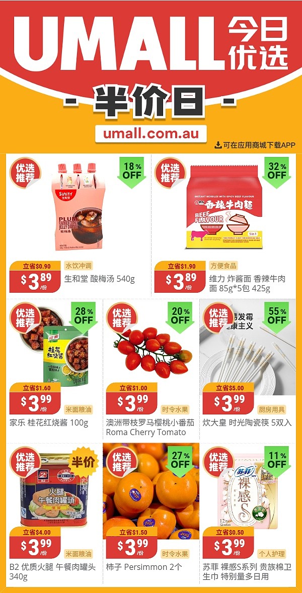 本周最新!澳洲各大超商特价商品一网打尽,大批好物骨折破半价!Woolworths、Coles、Aldi、Umall…(组图) - 119