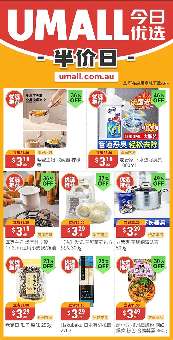 本周最新!澳洲各大超商特价商品一网打尽,大批好物骨折破半价!Woolworths、Coles、Aldi、Umall…(组图) - 120