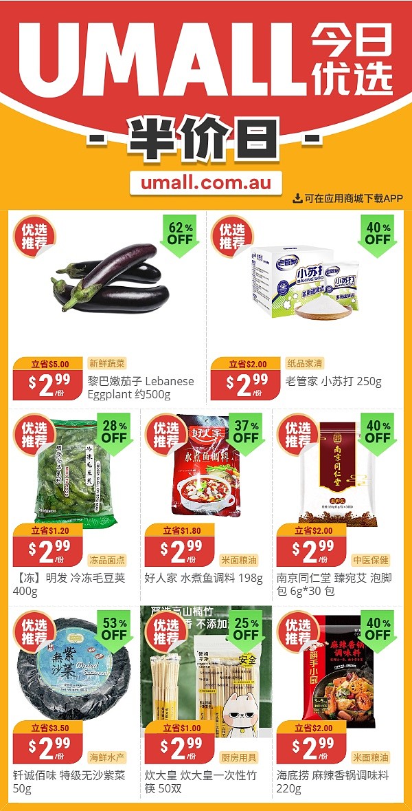 本周最新!澳洲各大超商特价商品一网打尽,大批好物骨折破半价!Woolworths、Coles、Aldi、Umall…(组图) - 121