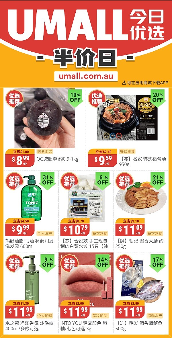 本周最新!澳洲各大超商特价商品一网打尽,大批好物骨折破半价!Woolworths、Coles、Aldi、Umall…(组图) - 122