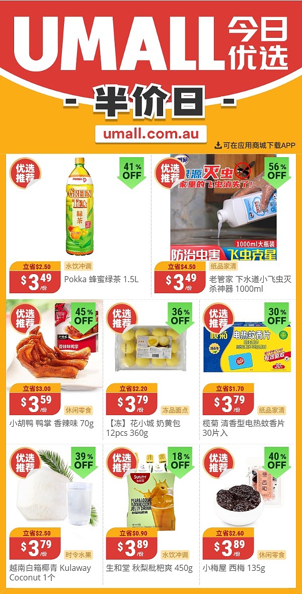 本周最新!澳洲各大超商特价商品一网打尽,大批好物骨折破半价!Woolworths、Coles、Aldi、Umall…(组图) - 123