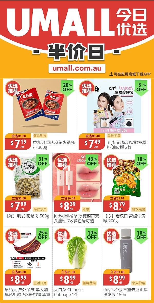 本周最新!澳洲各大超商特价商品一网打尽,大批好物骨折破半价!Woolworths、Coles、Aldi、Umall…(组图) - 124