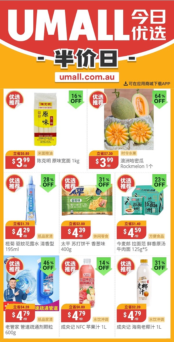本周最新!澳洲各大超商特价商品一网打尽,大批好物骨折破半价!Woolworths、Coles、Aldi、Umall…(组图) - 125