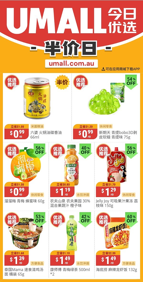 本周最新!澳洲各大超商特价商品一网打尽,大批好物骨折破半价!Woolworths、Coles、Aldi、Umall…(组图) - 126