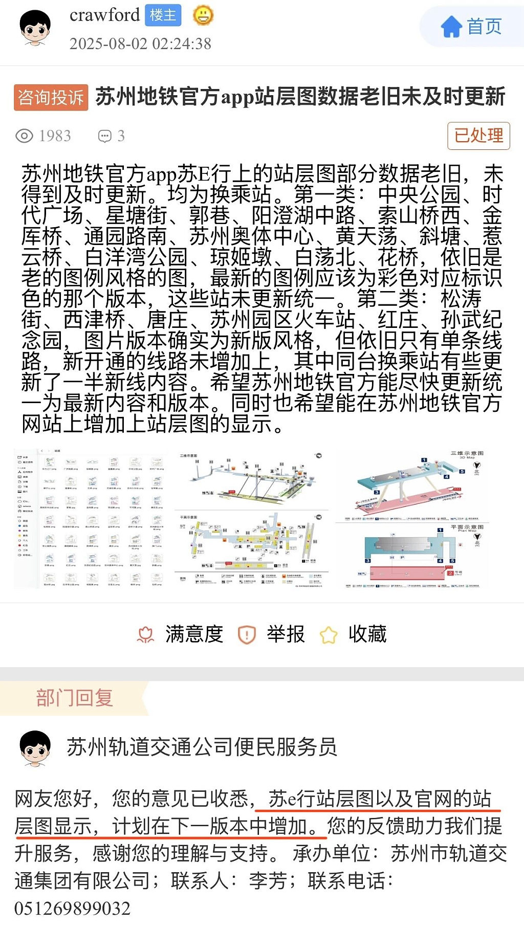 苏州地铁降本增效之下,市民提出建议靠拉黑解决(组图) - 8