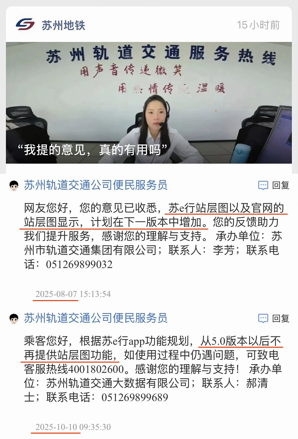 苏州地铁降本增效之下,市民提出建议靠拉黑解决(组图) - 9