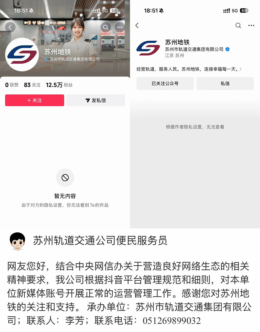 苏州地铁降本增效之下,市民提出建议靠拉黑解决(组图) - 10