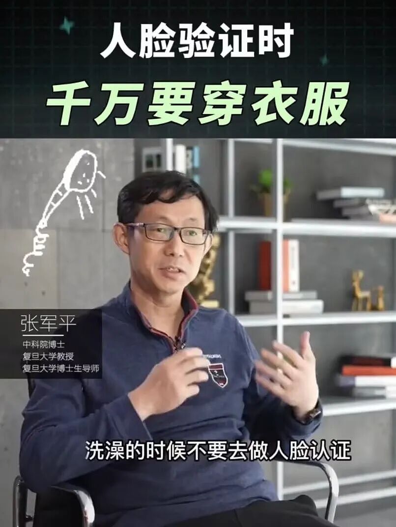 冲上热搜!人脸认证时,千万记得穿衣服(组图) - 2