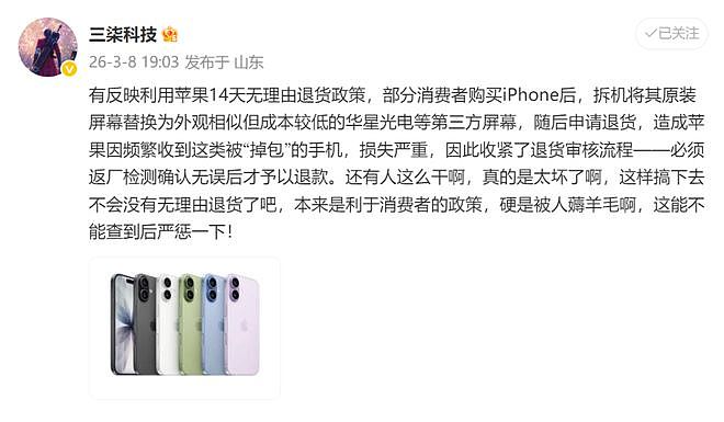 你买的全新iPhone,屏幕可能早被人偷偷换走了?(组图) - 2
