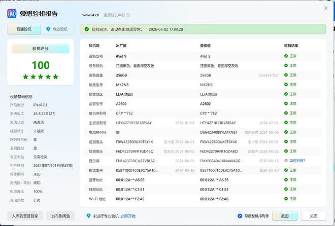你买的全新iPhone,屏幕可能早被人偷偷换走了?(组图) - 5