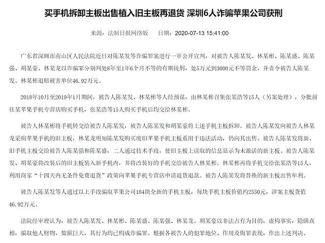 你买的全新iPhone,屏幕可能早被人偷偷换走了?(组图) - 9