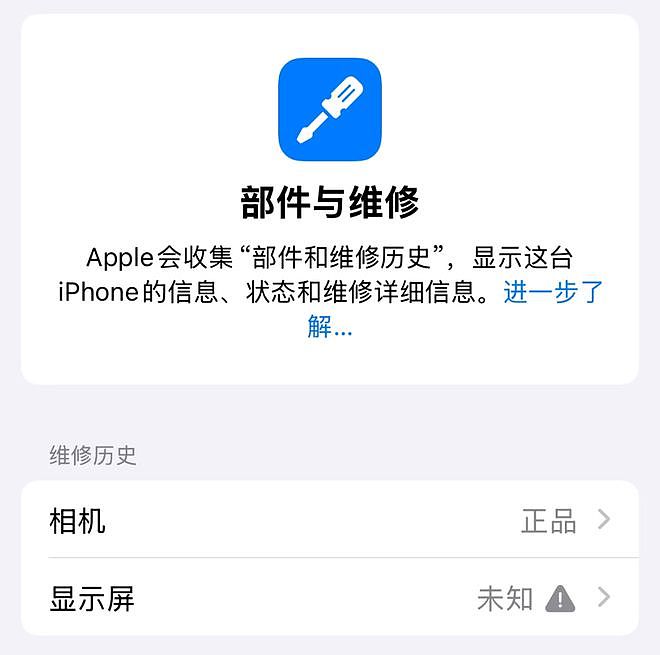 你买的全新iPhone,屏幕可能早被人偷偷换走了?(组图) - 12