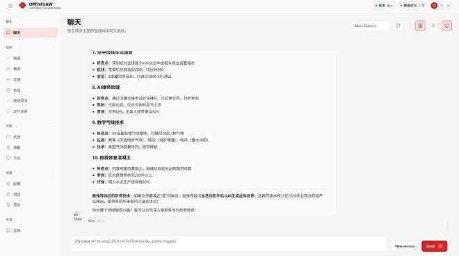 别被忽悠了!Openclaw取代打工人?我搭了一次发现惊人真相(组图) - 9