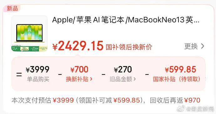 还没焐热就腰斩，MacBook Neo4599元发布2429元到手，比买iPad还划算？（组图） - 1