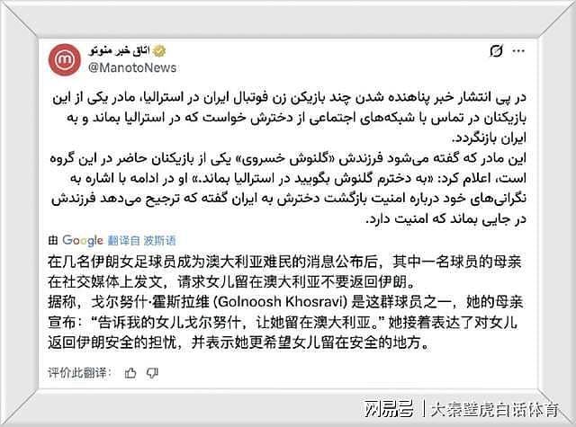 伊朗女足球员寻求澳洲庇护，家人含泪喊话：千万别回国（组图） - 3