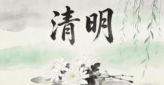 2026年清明将至,这5类人切记别上坟,老祖宗的忠告别当耳旁风(组图) - 4