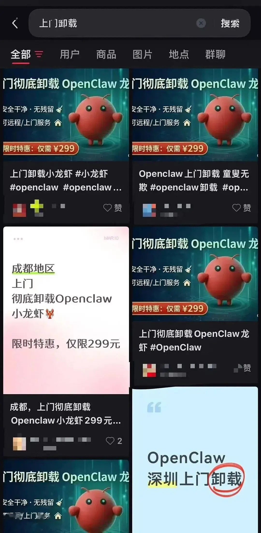 从全民“养虾”到排队卸载，监管接连发声...（图） - 1