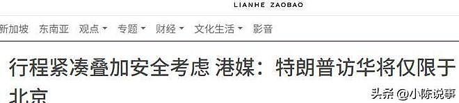 特朗普访华行程有变，规格大降！中方对美说不，美国先遣队已离京（组图） - 4