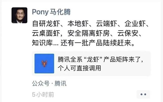 马化腾凌晨发声：腾讯重回5万亿！微信AI智能体曝光（组图） - 1