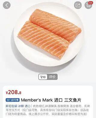天塌了，山姆的三文鱼原来不能生吃！很多人被包装误导（组图） - 1