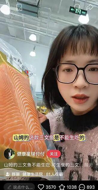 天塌了，山姆的三文鱼原来不能生吃！很多人被包装误导（组图） - 2