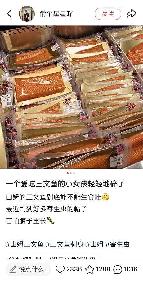 天塌了，山姆的三文鱼原来不能生吃！很多人被包装误导（组图） - 3