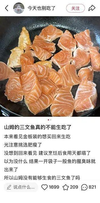 天塌了，山姆的三文鱼原来不能生吃！很多人被包装误导（组图） - 4