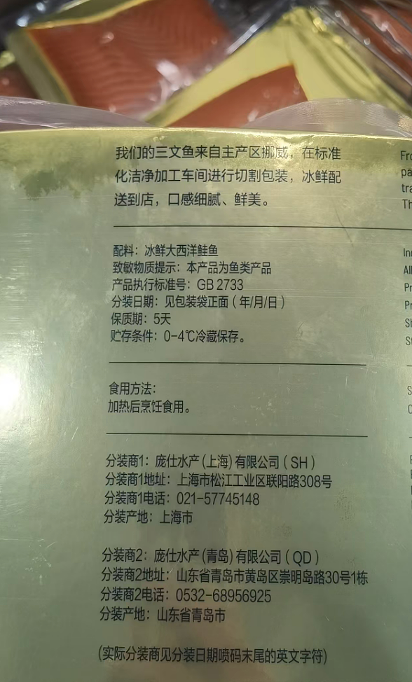 天塌了，山姆的三文鱼原来不能生吃！很多人被包装误导（组图） - 5
