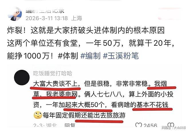 “铁饭碗”真香!网友晒夫妻收入一年50万,干20年能挣1000万(组图) - 1
