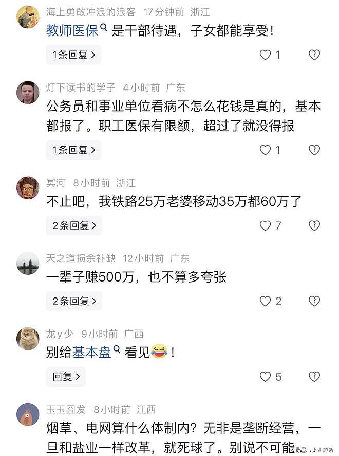 “铁饭碗”真香!网友晒夫妻收入一年50万,干20年能挣1000万(组图) - 2
