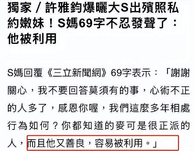 马筱梅对大S儿女视如己出，兰姐夸儿媳大方懂事，小S老公上热搜（组图） - 6
