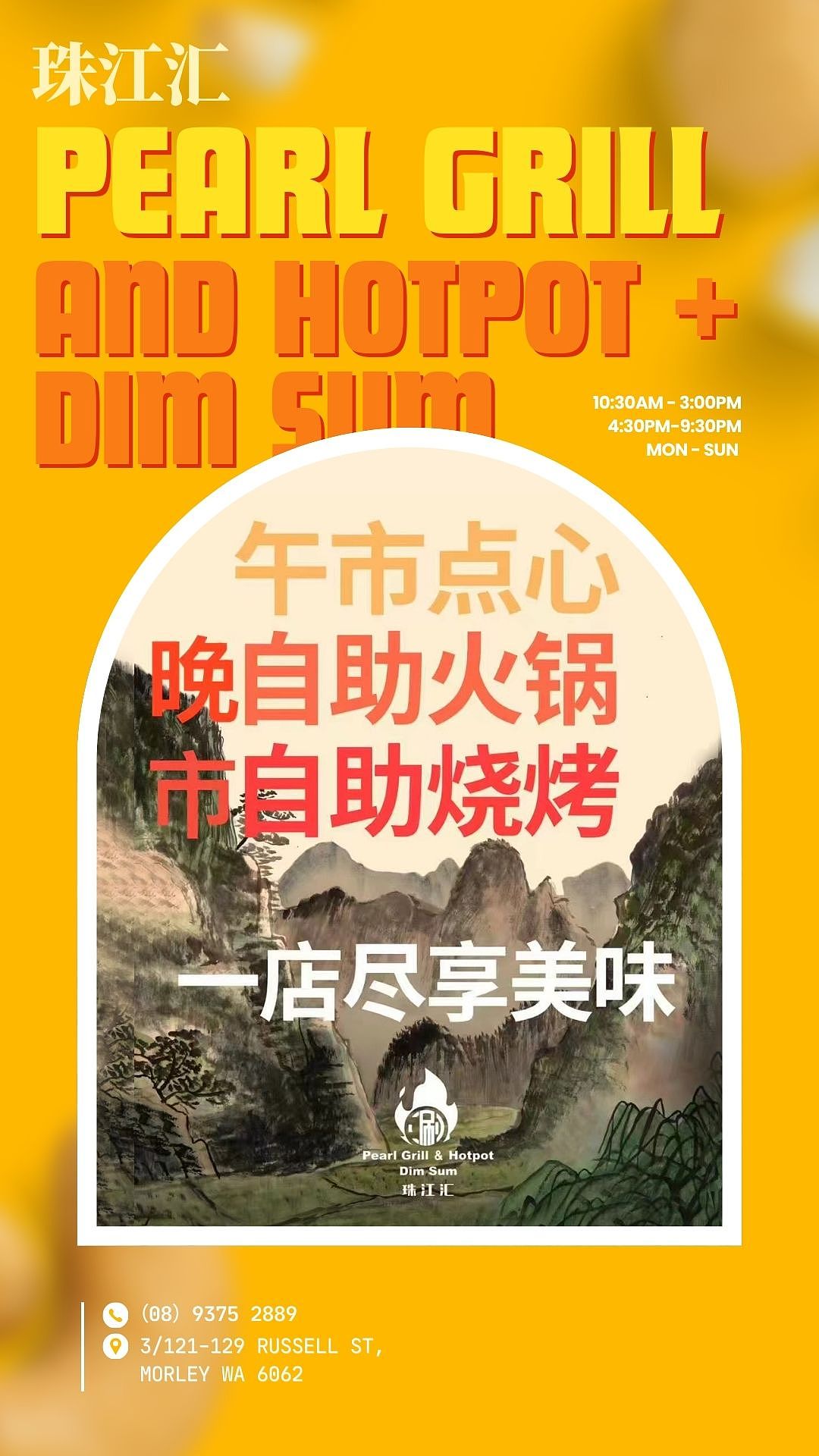 吃货打卡！珀斯这家店点心、火锅、烧烤全覆盖，舌尖盛宴一次尽享（组图） - 1